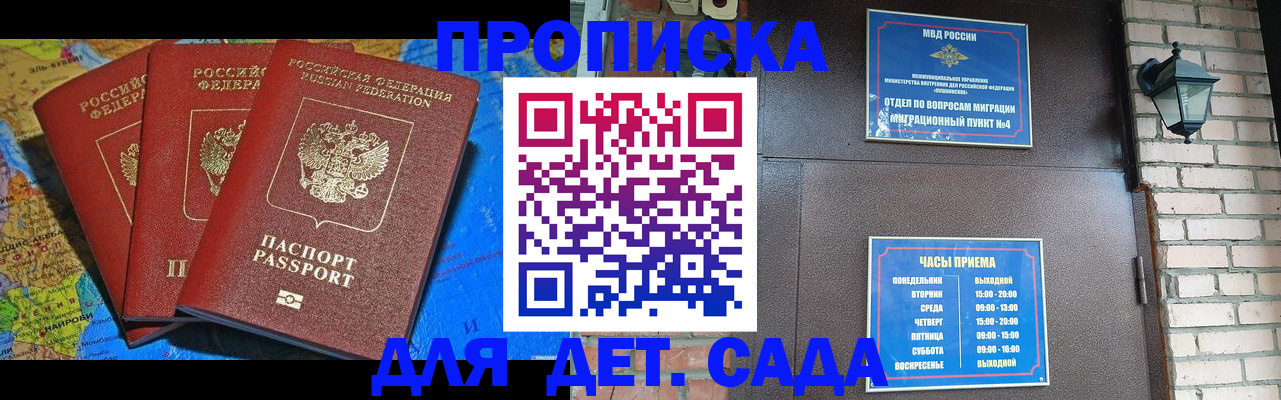 прописка 2025 в Сертолово